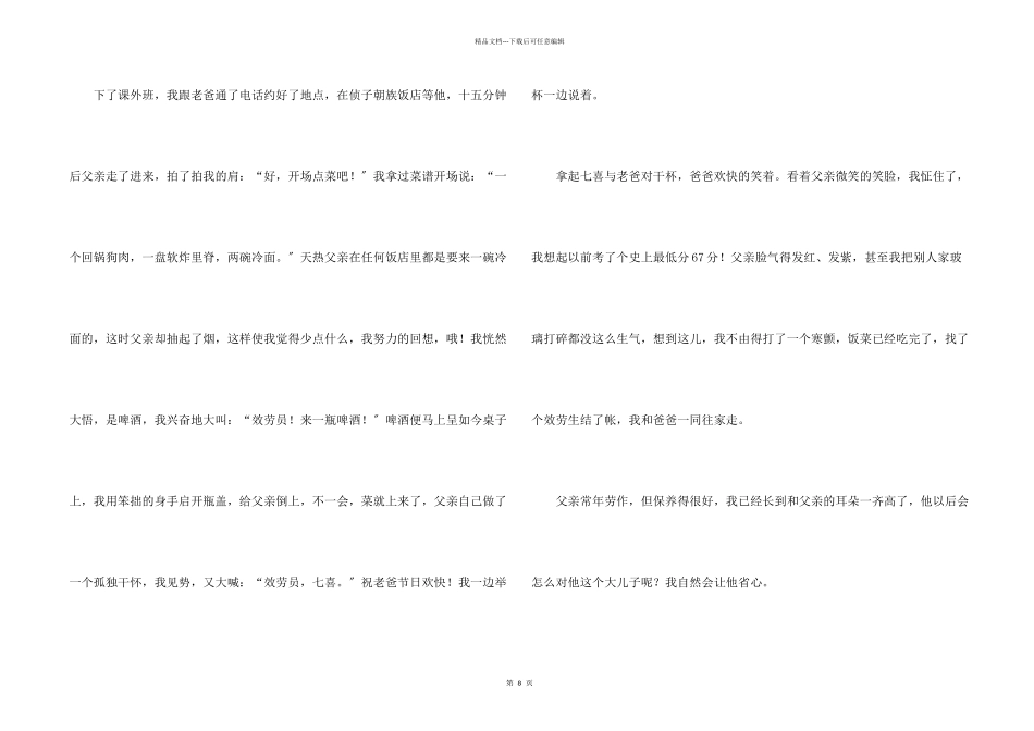 感恩600字集锦7篇_第2页