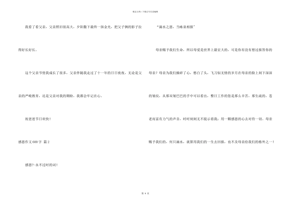 感恩600字集锦7篇_第3页