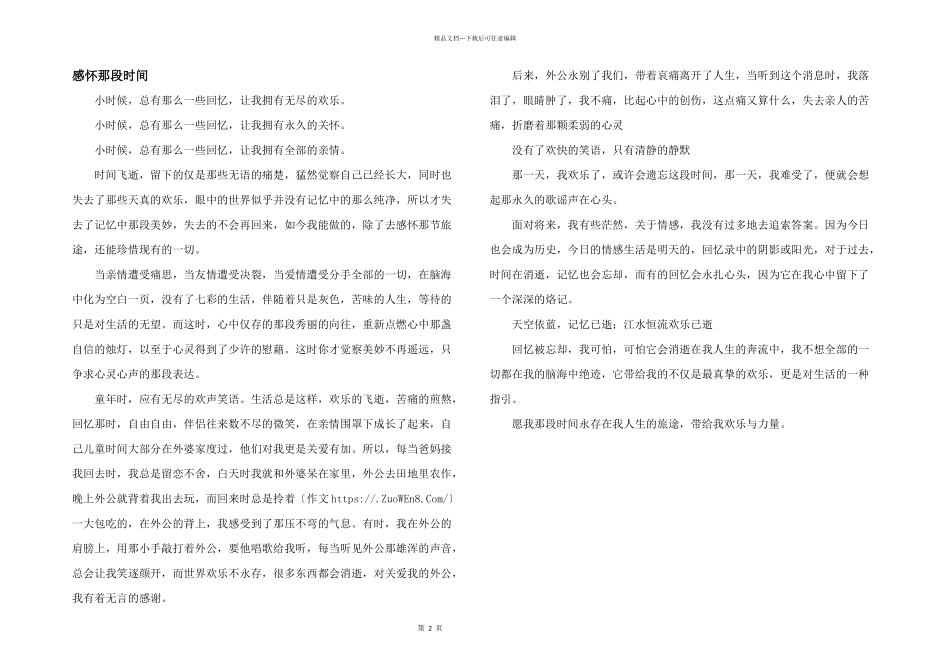 感怀那段时光_第1页