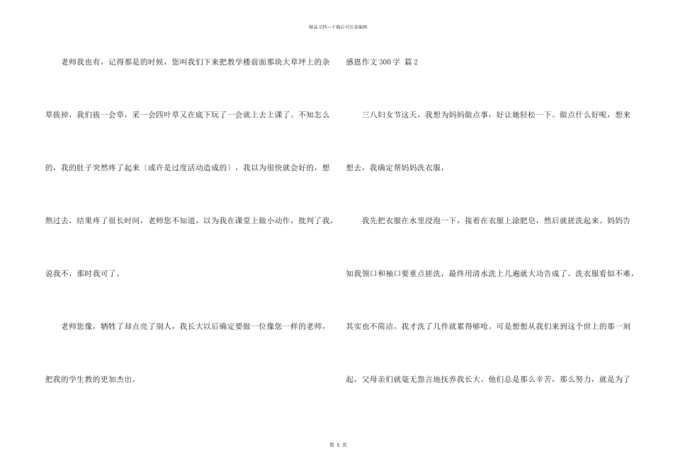 感恩300字合集7篇_第2页