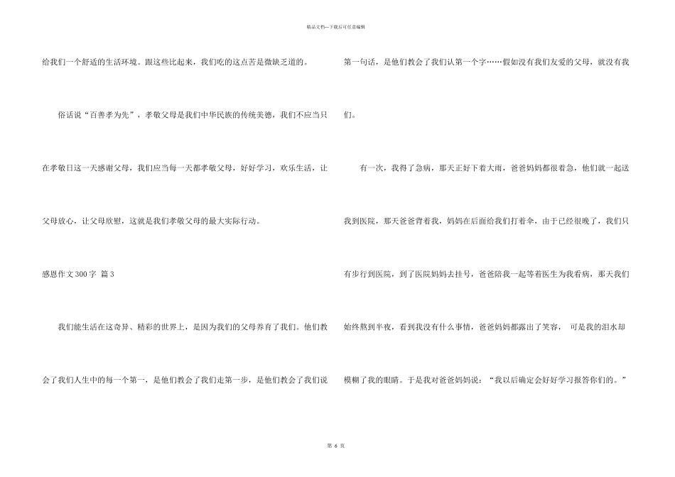 感恩300字合集7篇_第3页