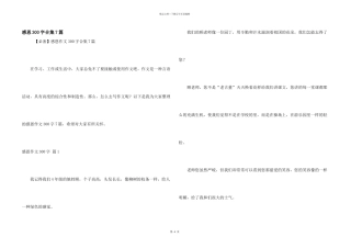 感恩300字合集7篇