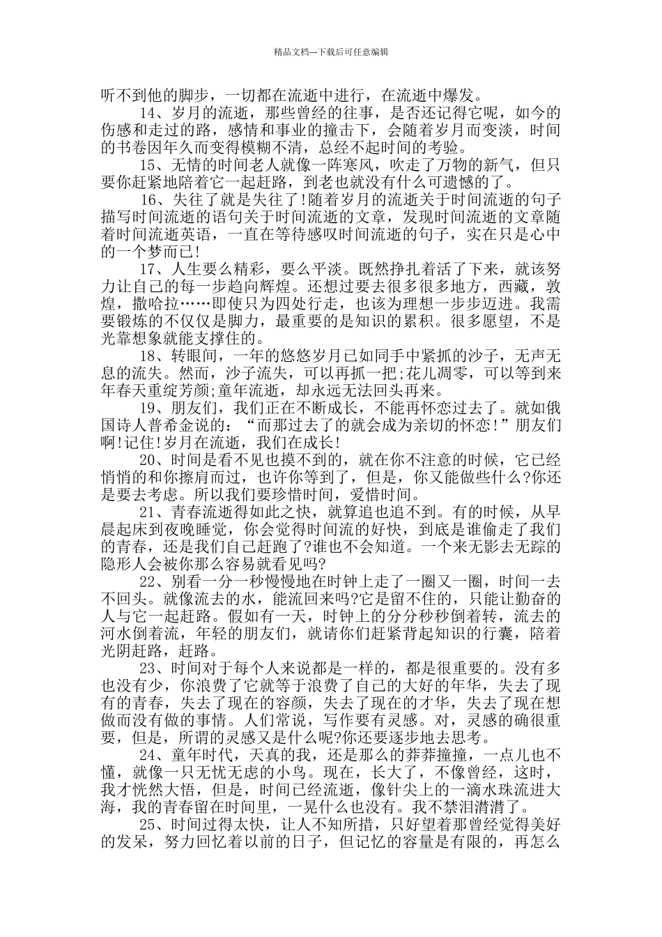 感叹时光飞逝的句子_第2页