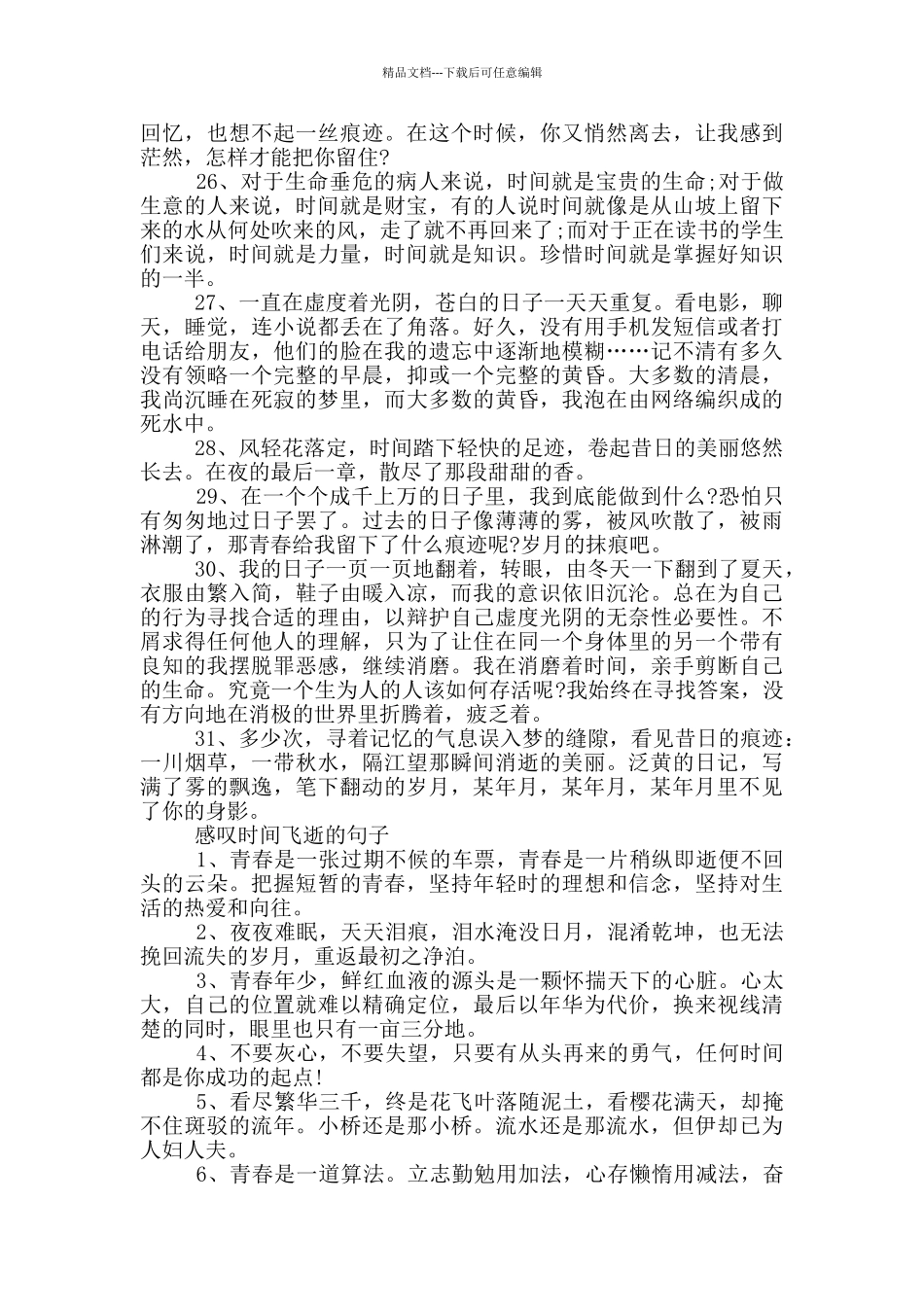 感叹时光飞逝的句子_第3页