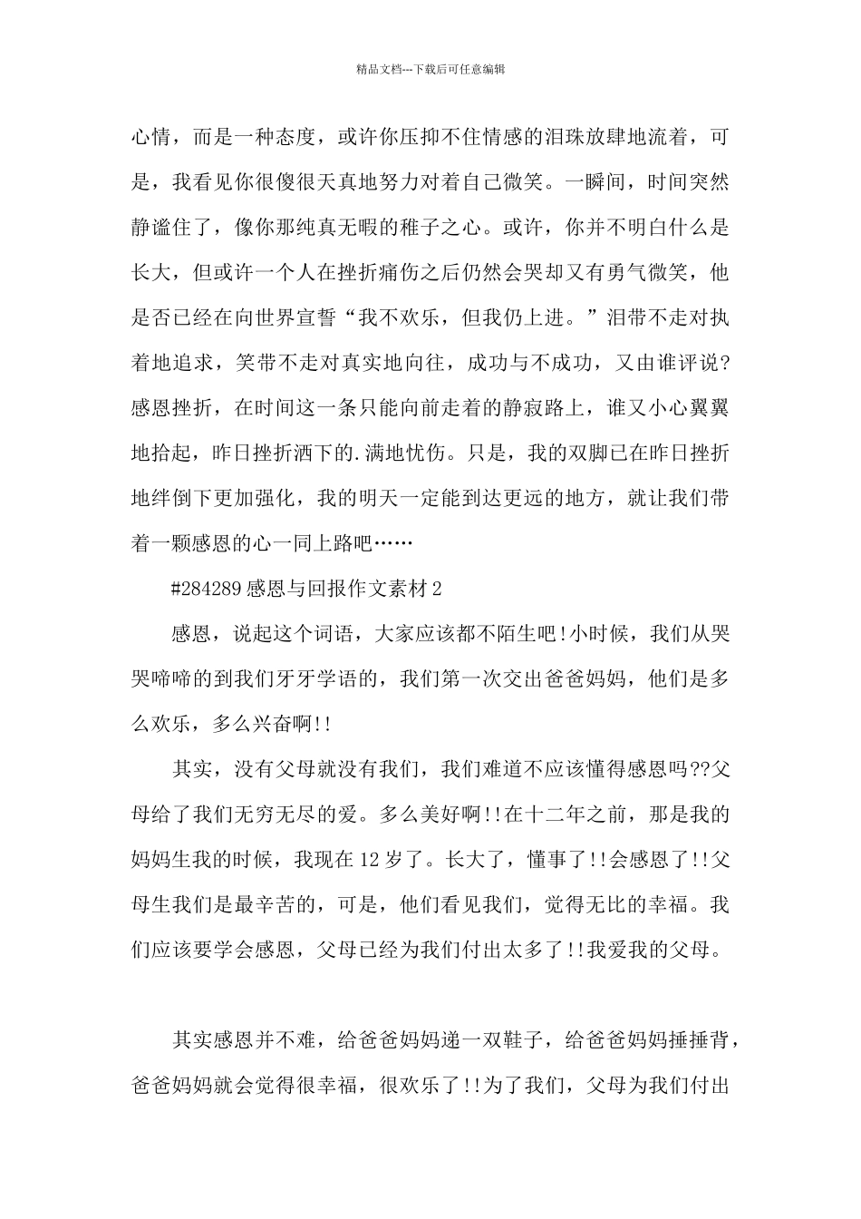 感恩与回报主题作文素材6篇_第2页