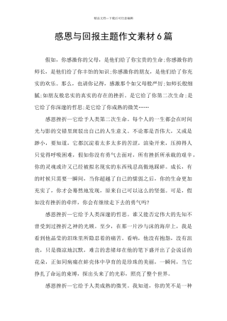 感恩与回报主题作文素材6篇