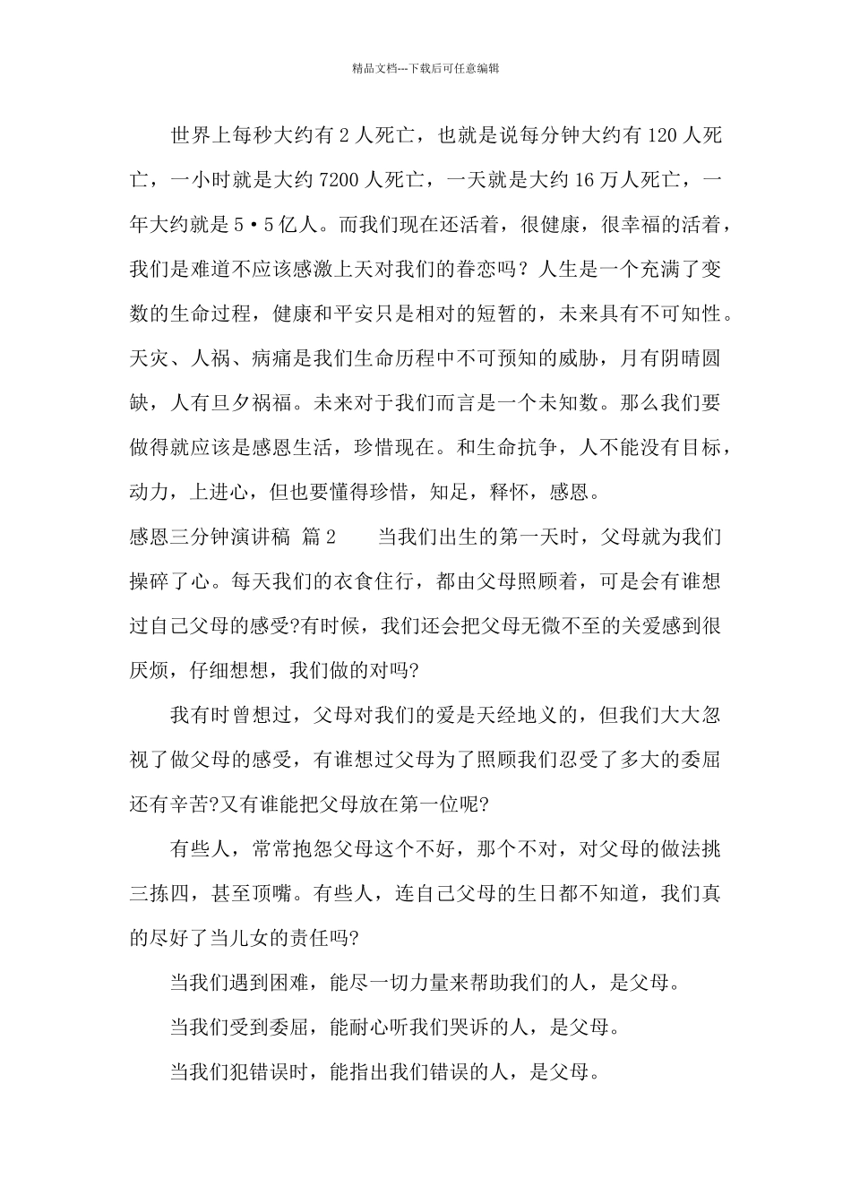 感恩三分钟演讲稿范文集合七篇_第2页