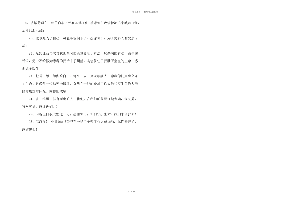 感恩一线医护人员的话语_第3页