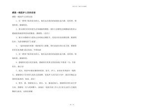 感恩一线医护人员的话语