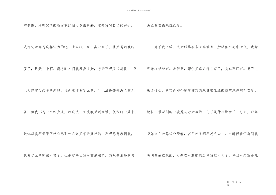 感恩+自强演讲稿5篇_第2页