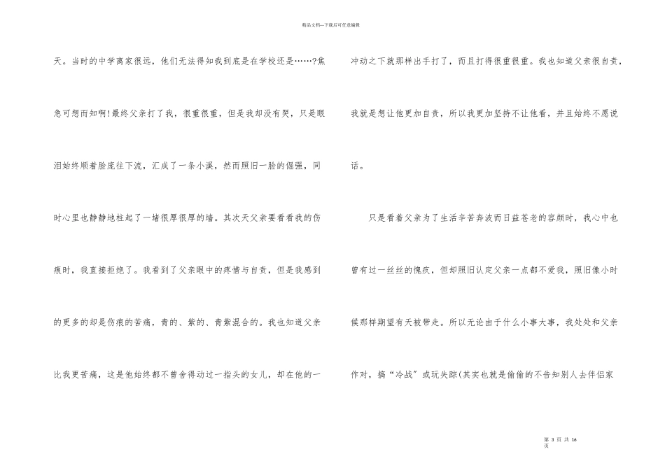 感恩+自强演讲稿5篇_第3页