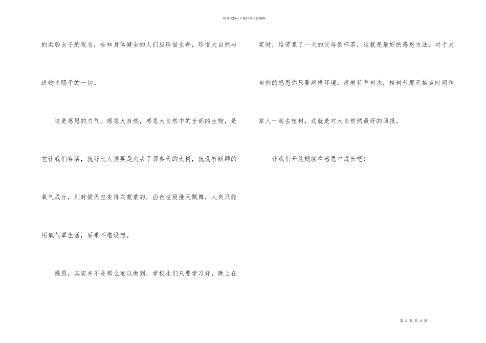感恩中长大心得体会_第2页
