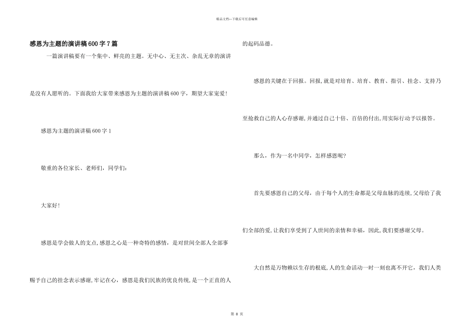 感恩为主题的演讲稿600字7篇_第1页