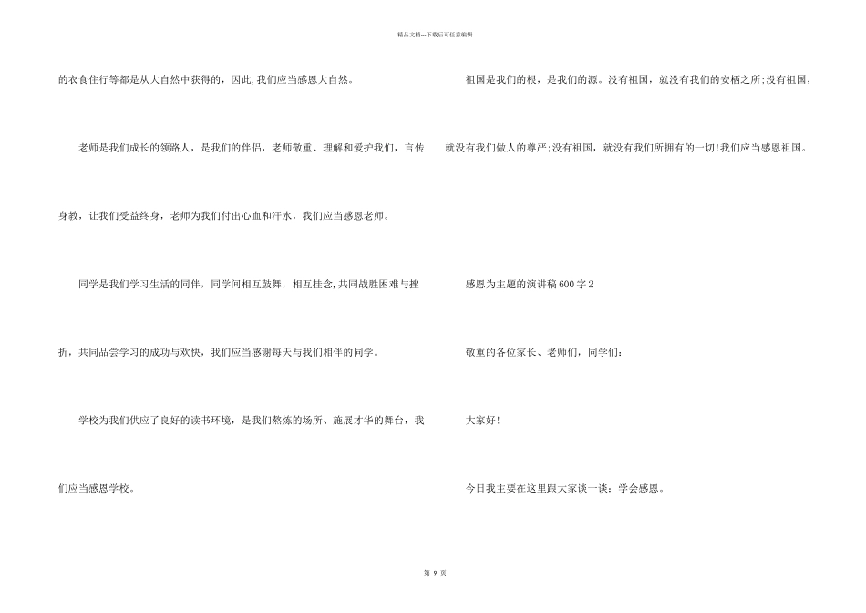 感恩为主题的演讲稿600字7篇_第2页
