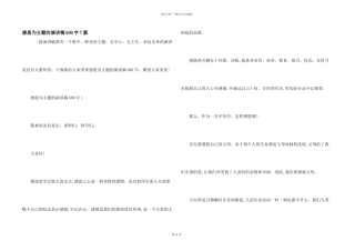 感恩为主题的演讲稿600字7篇