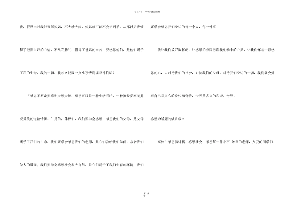 感恩为话题的演讲稿_第2页