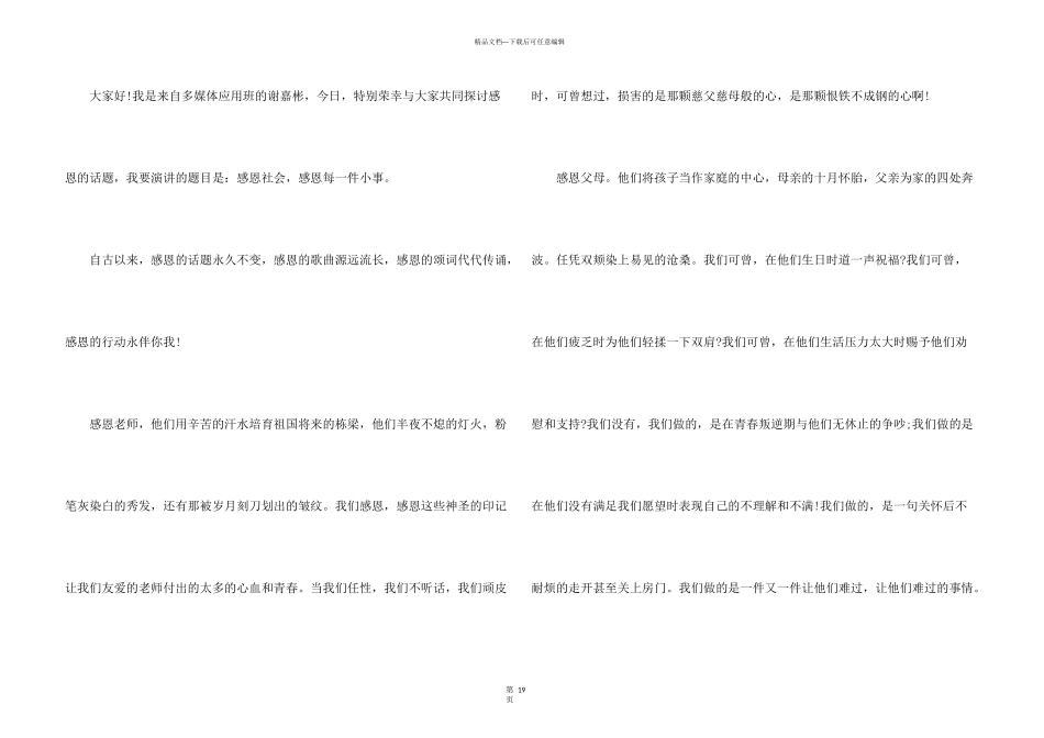 感恩为话题的演讲稿_第3页
