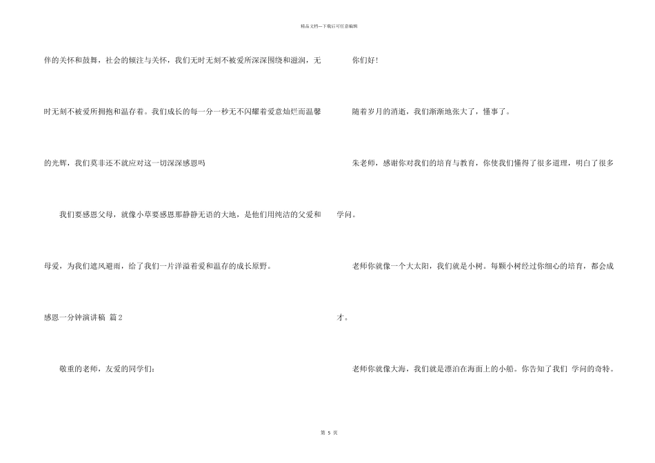 感恩一分钟演讲稿四篇_第2页