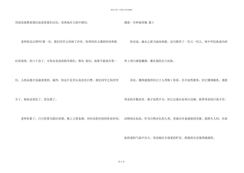 感恩一分钟演讲稿四篇_第3页