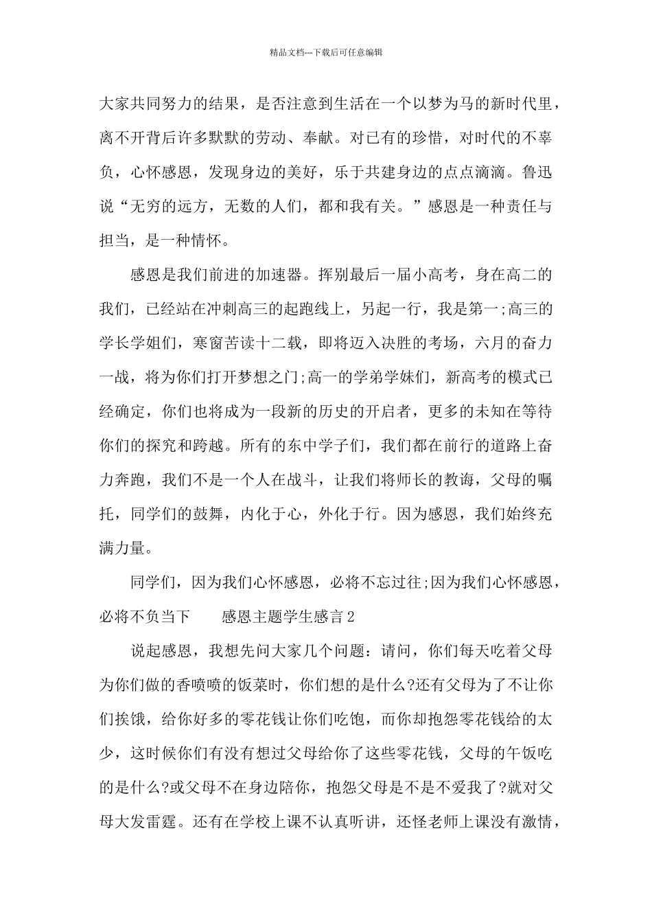 感恩主题学生感言_第2页