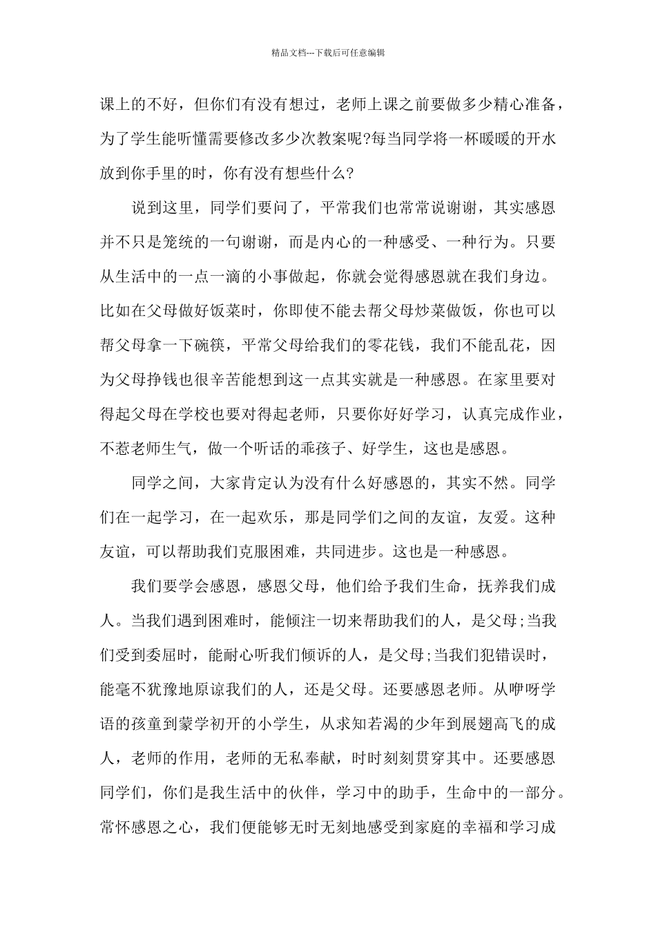 感恩主题学生感言_第3页