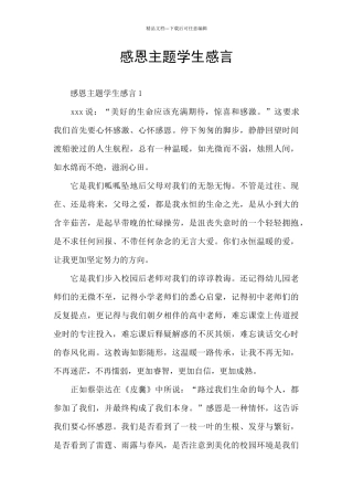 感恩主题学生感言