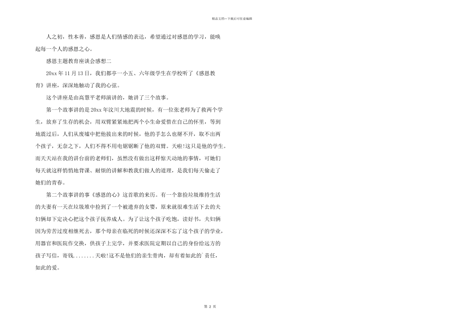 感恩主题教育座谈会感想_第2页