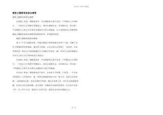 感恩主题教育座谈会感想