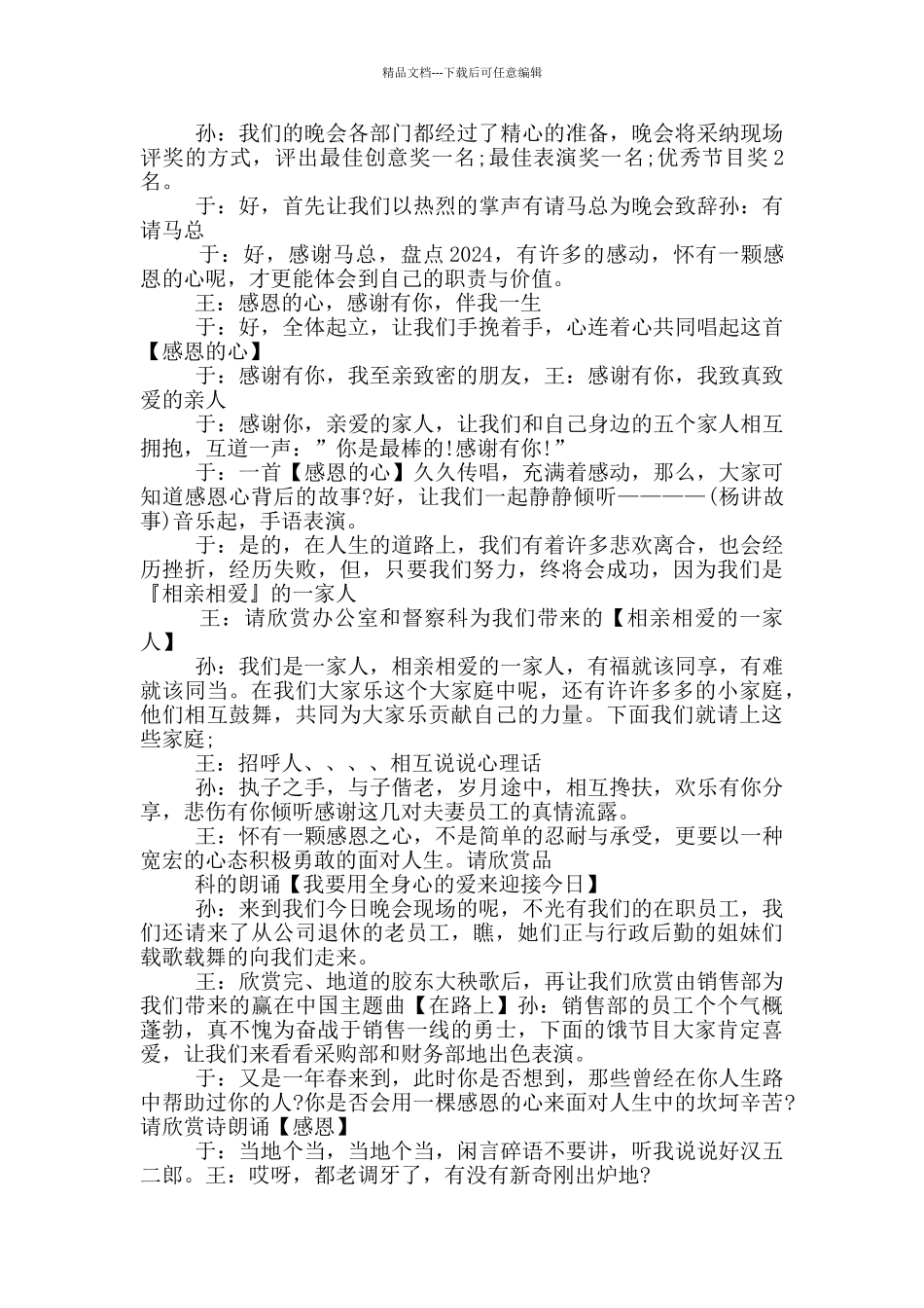 感恩主题活动主持词范例_第3页