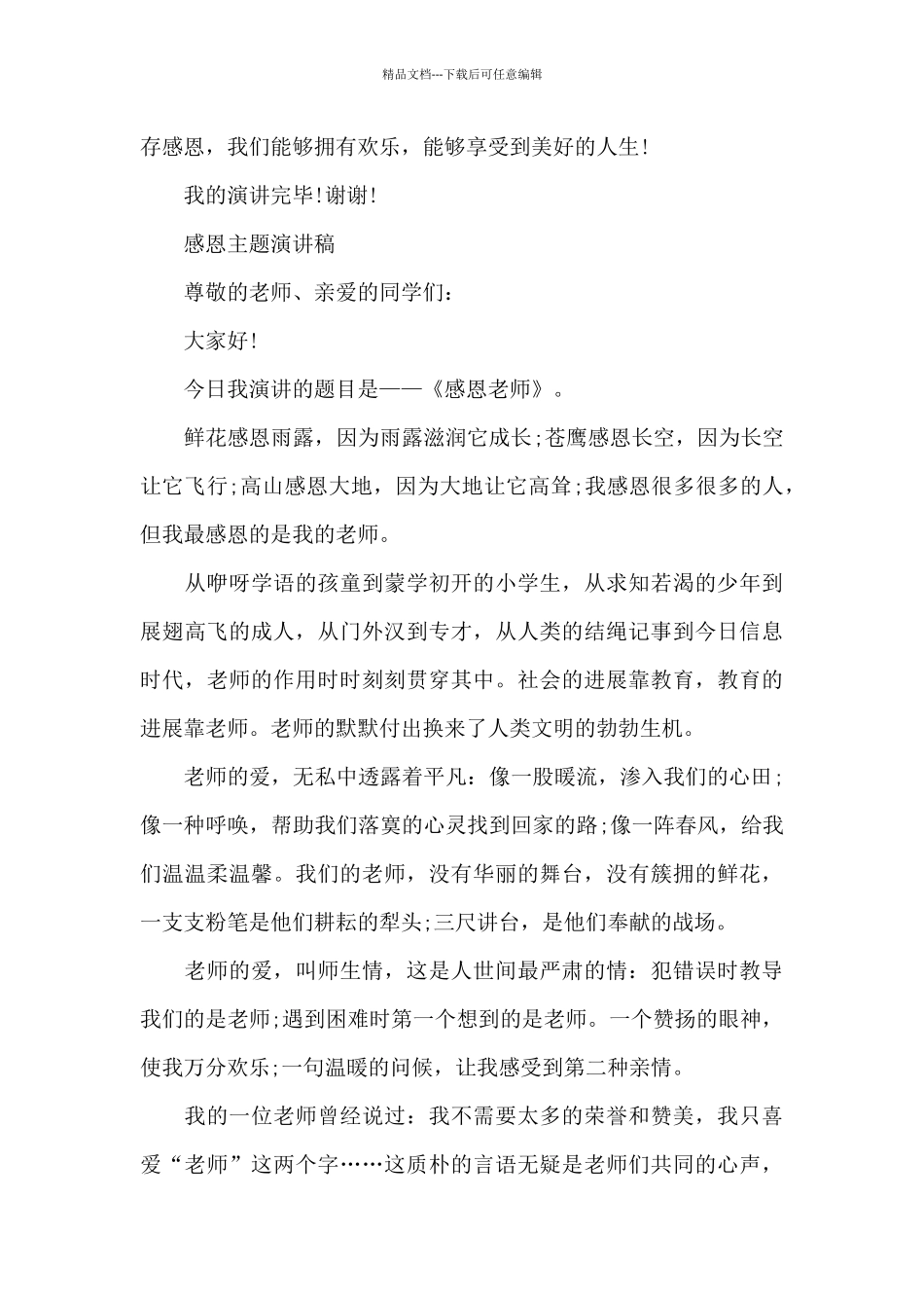 感恩主题演讲稿_第2页