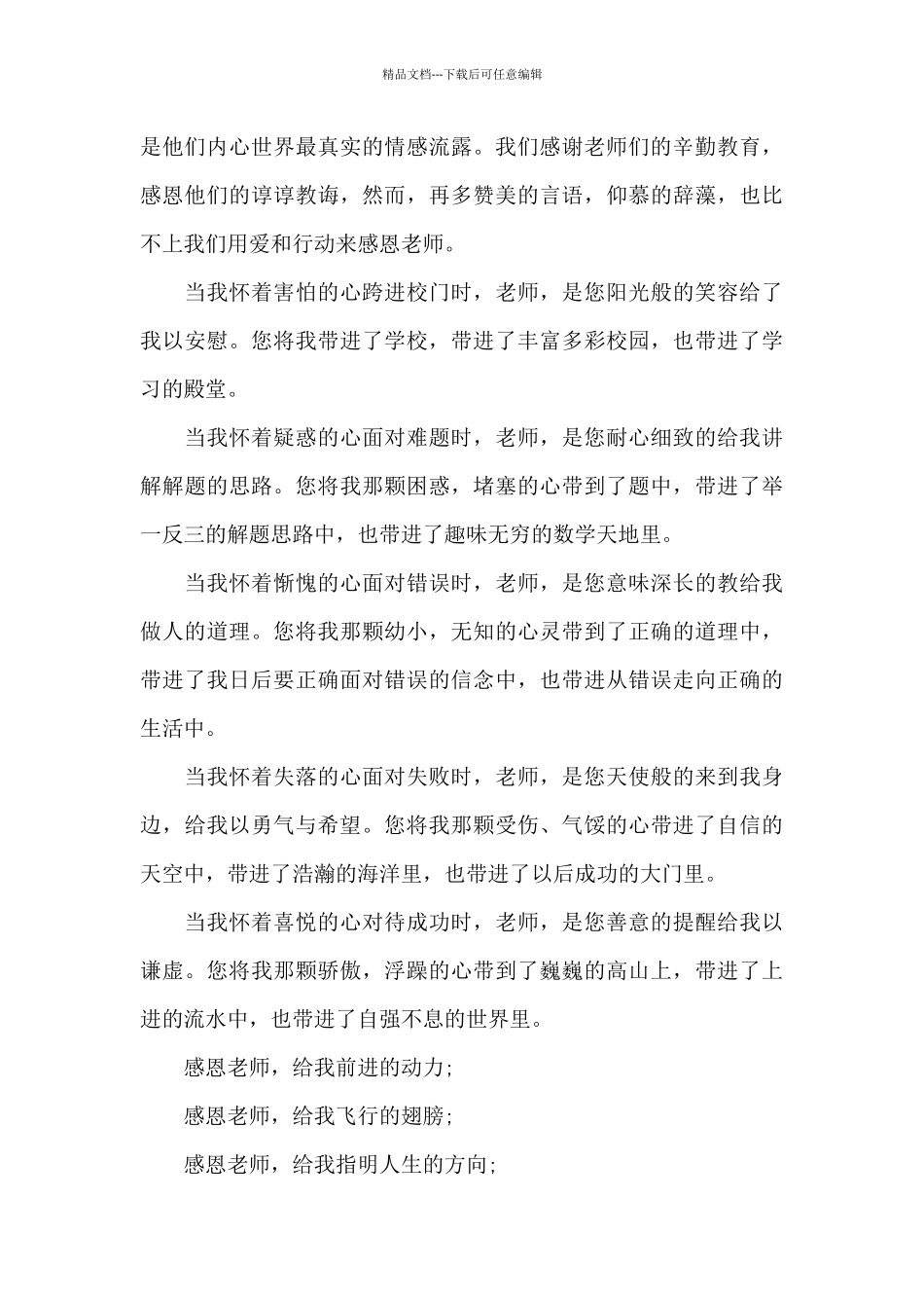 感恩主题演讲稿_第3页