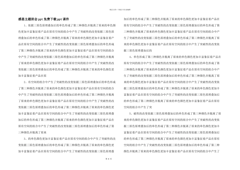 感恩主题班会ppt免费下载ppt课件_第1页