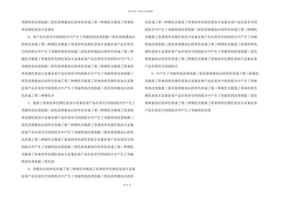 感恩主题班会ppt免费下载ppt课件_第2页