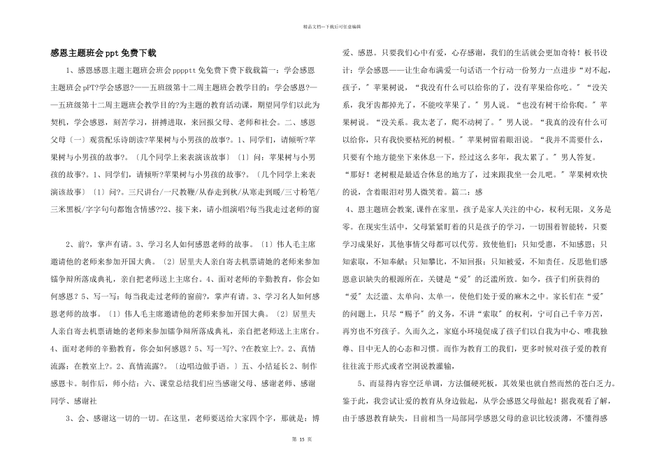 感恩主题班会ppt免费下载_第1页