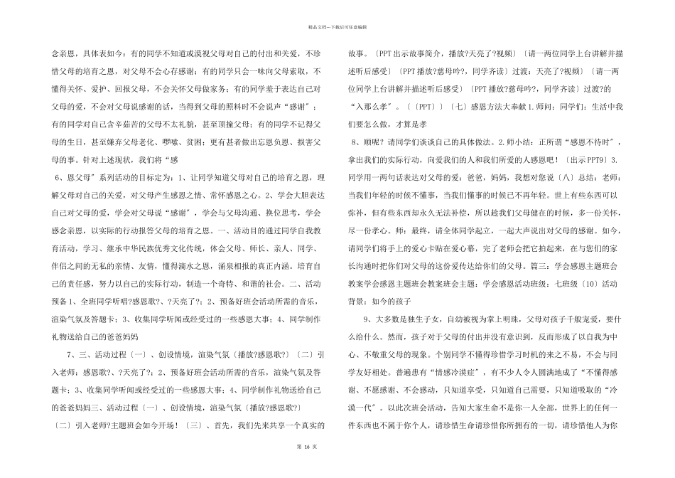 感恩主题班会ppt免费下载_第2页