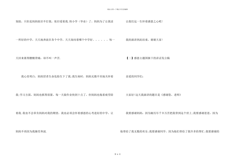感恩主题国旗下的讲话发言稿5篇2024_第2页