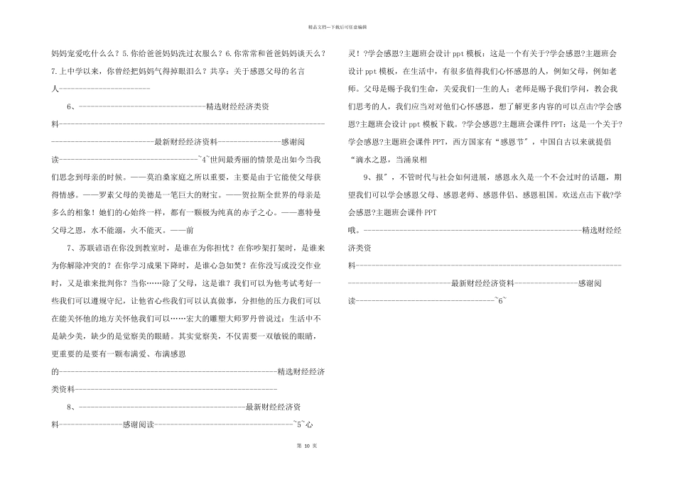 感恩主题班会ppt感恩主题班会ppt模板_第2页
