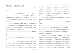 感恩主题班会ppt感恩主题班会ppt模板