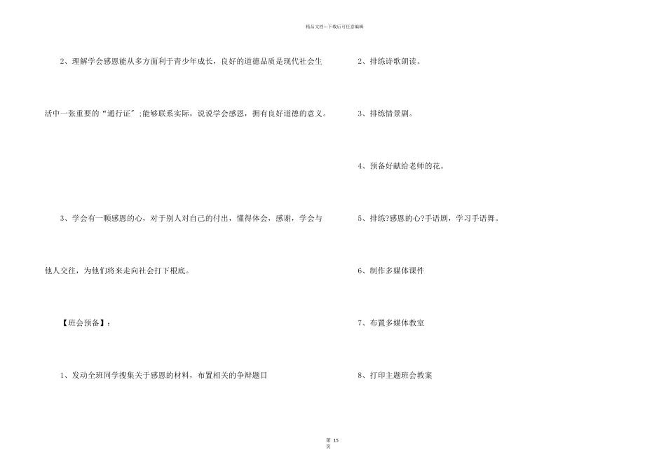 感恩主题班会模板免费下载_第2页