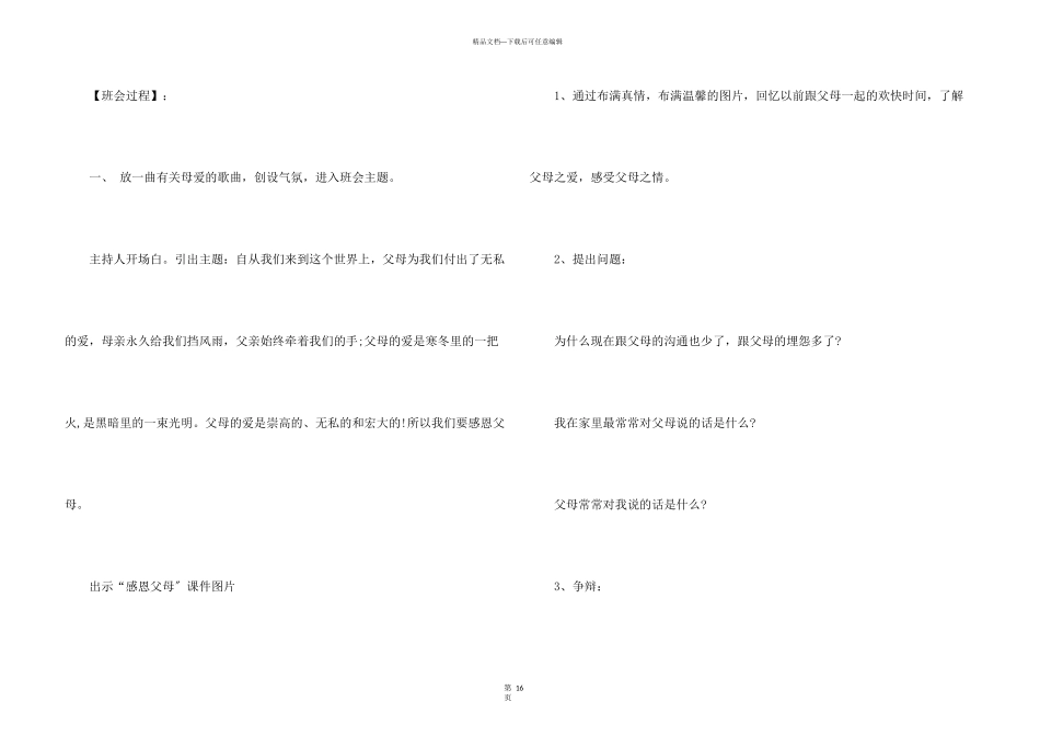 感恩主题班会模板免费下载_第3页