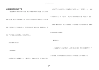 感恩主题班会模板免费下载