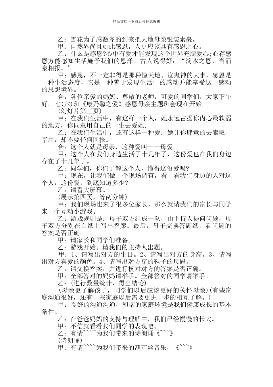 感恩主题班会的班会4分钟开幕词_第2页