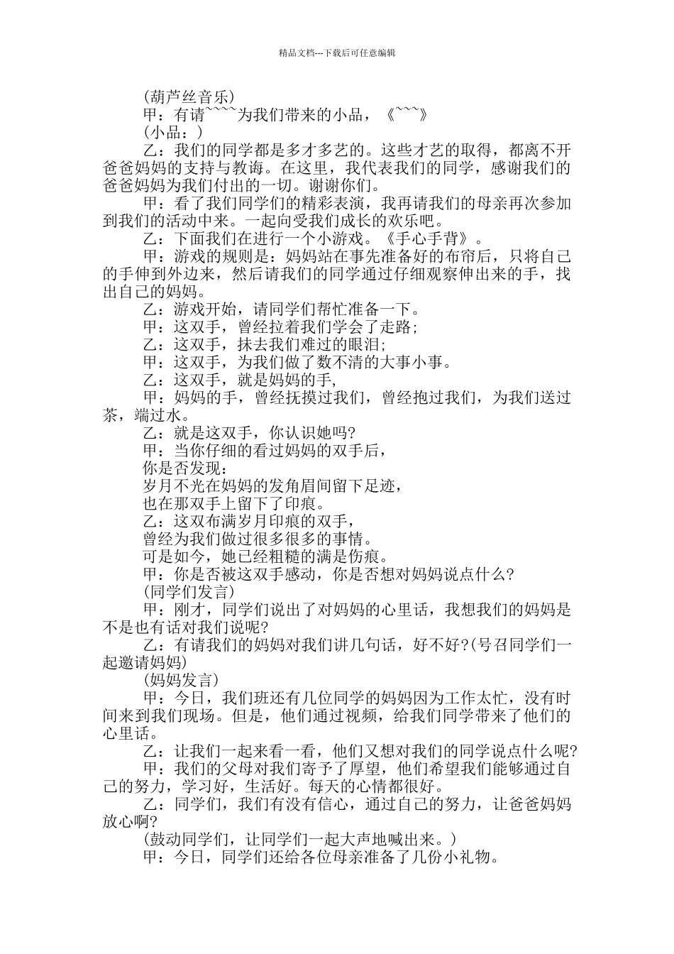 感恩主题班会的班会4分钟开幕词_第3页