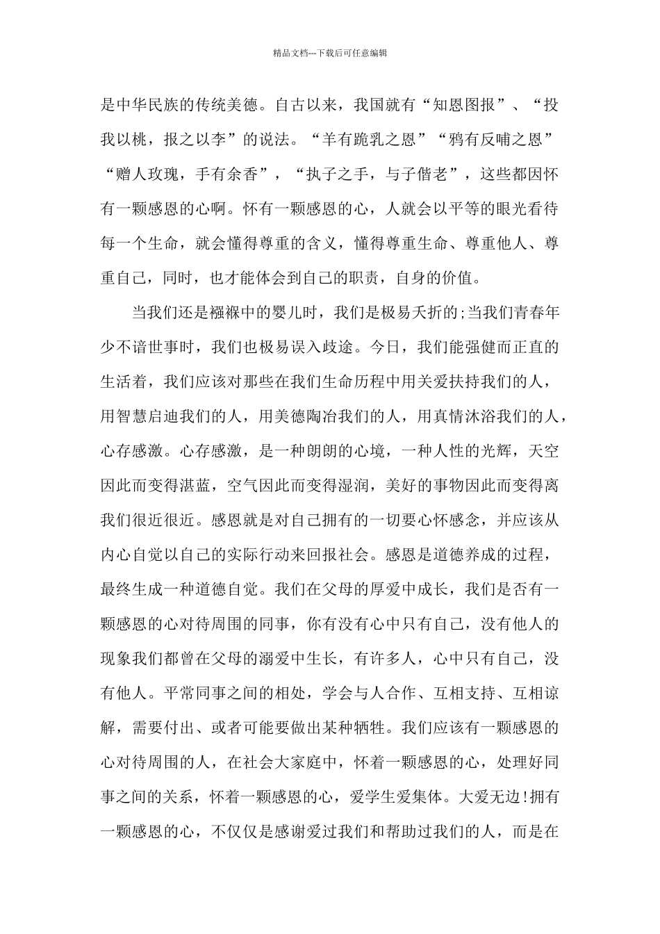 感恩主题班会的总结报告_第2页