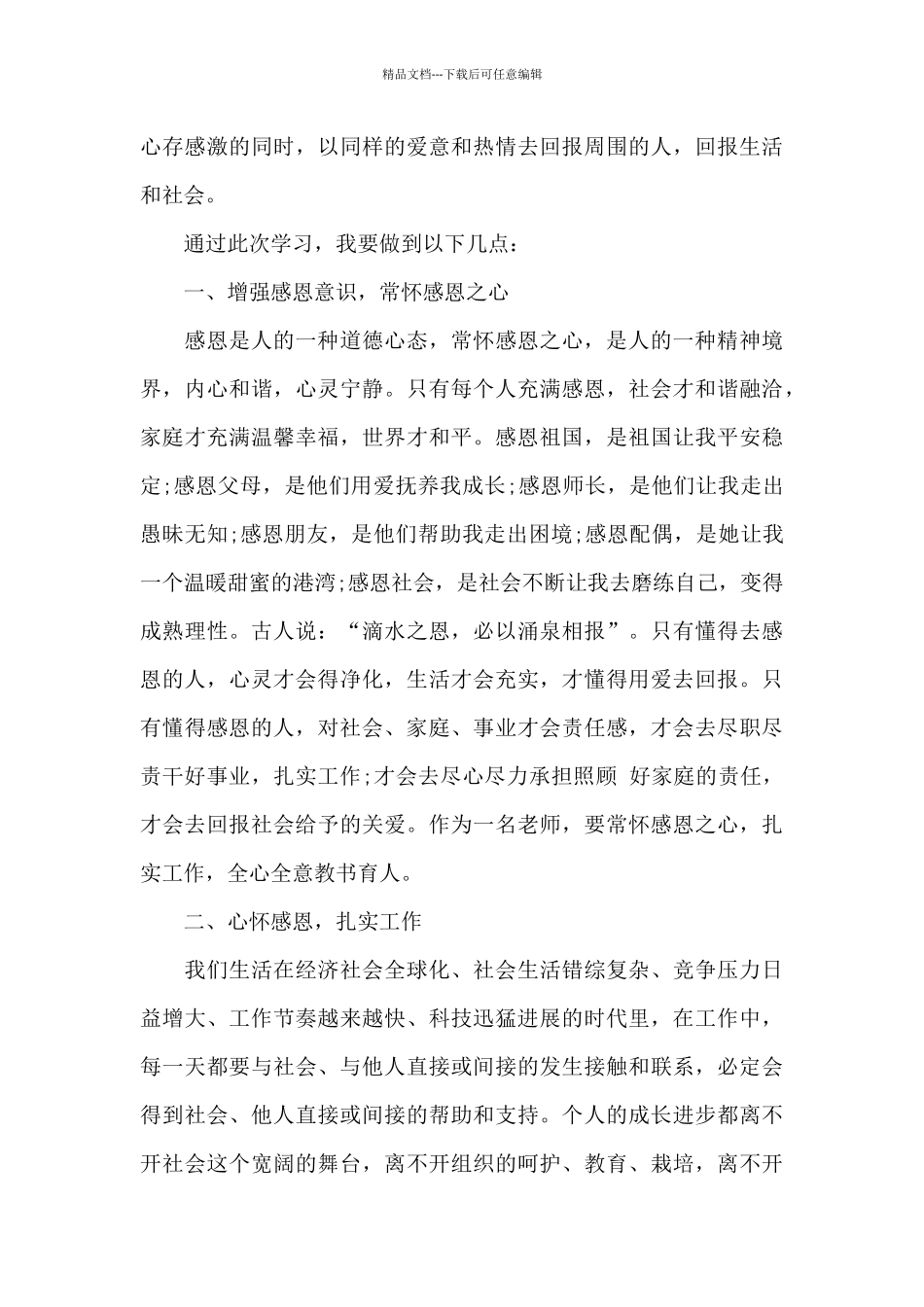 感恩主题班会的总结报告_第3页