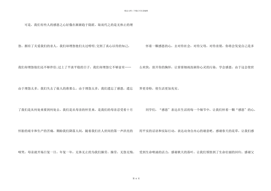 感恩主题演讲稿3分钟5篇_第2页