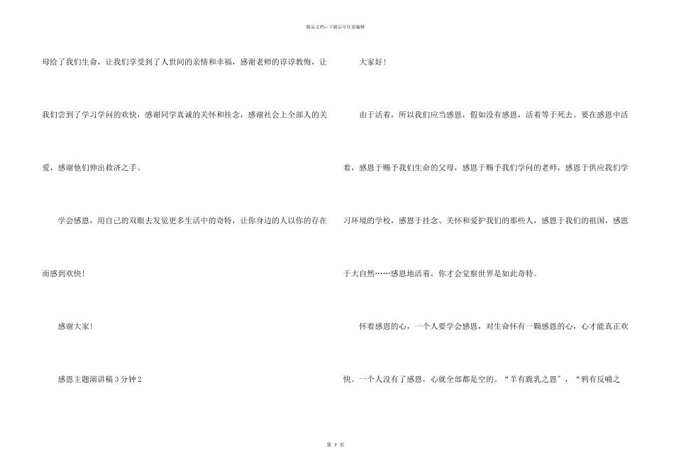感恩主题演讲稿3分钟5篇_第3页