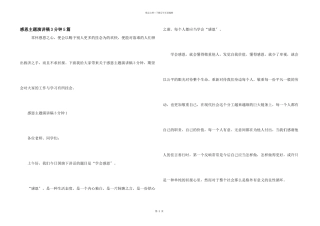 感恩主题演讲稿3分钟5篇