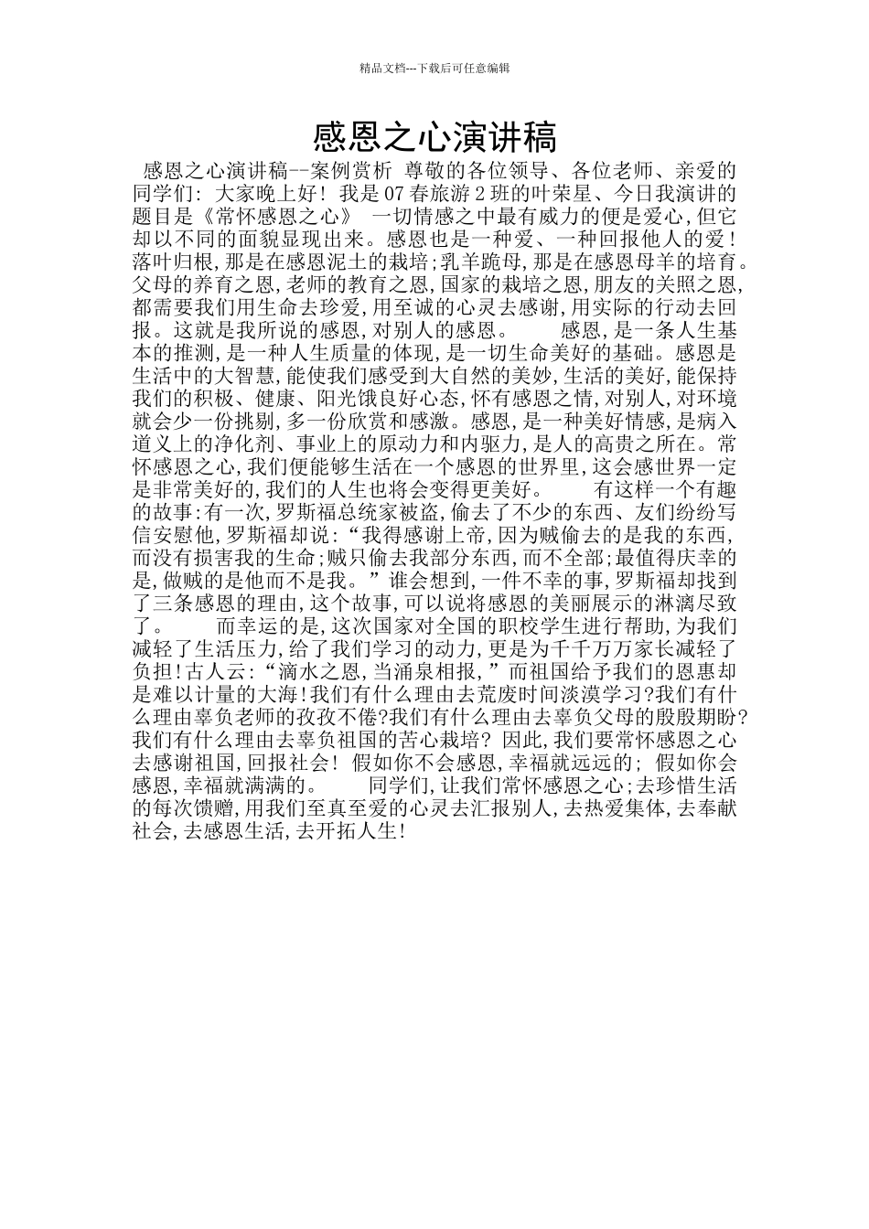 感恩之心演讲稿_第1页