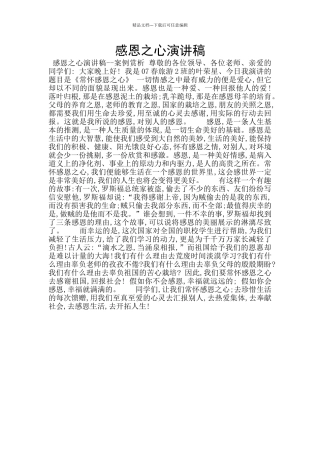 感恩之心演讲稿